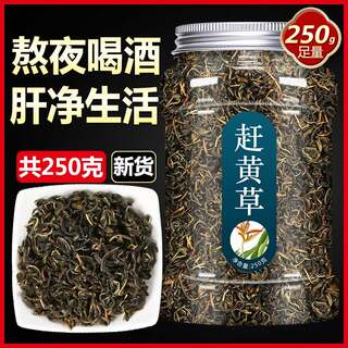 赶黄草益肝茶旗舰店正品特级野生花熬夜中药茶包养肝护肝熬夜养生