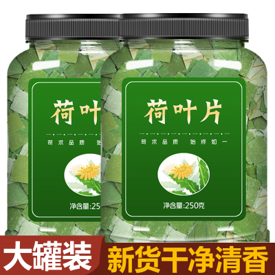 荷叶茶旗舰店正品干荷叶片批发新鲜菏叶泡水干荷花何叶中药材整张