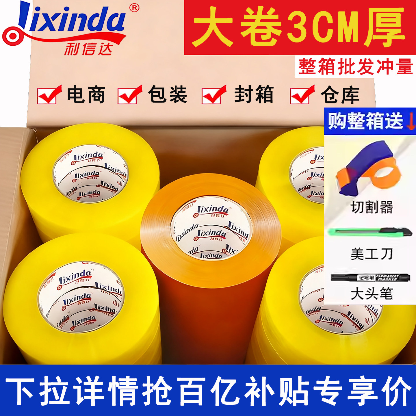 透明封箱大卷胶带快递打包加厚高粘度胶纸米黄色加宽封口胶布整箱批发