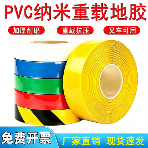 PVC黄色水泥地面超厚耐磨纳米地胶带警示5s6s车间划线地标线抗压