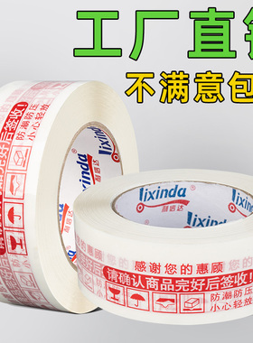 利信达快递打包封箱胶带警示语封口胶布宽胶纸整箱批发可定制logo