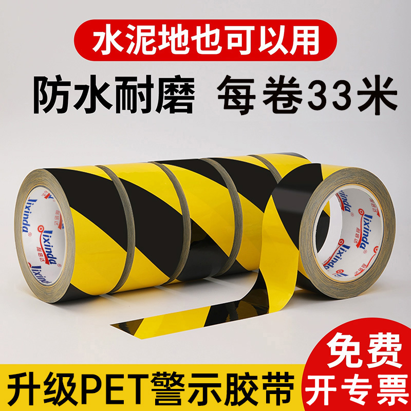 警示胶带黑黄斑马线地标胶带