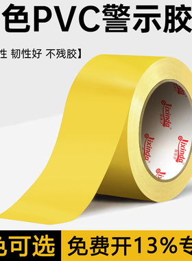PVC警示胶带黄色地标斑马划线车间地板面隔离标识警戒耐磨黑黄安全贴5S消防通道彩色定位胶纸
