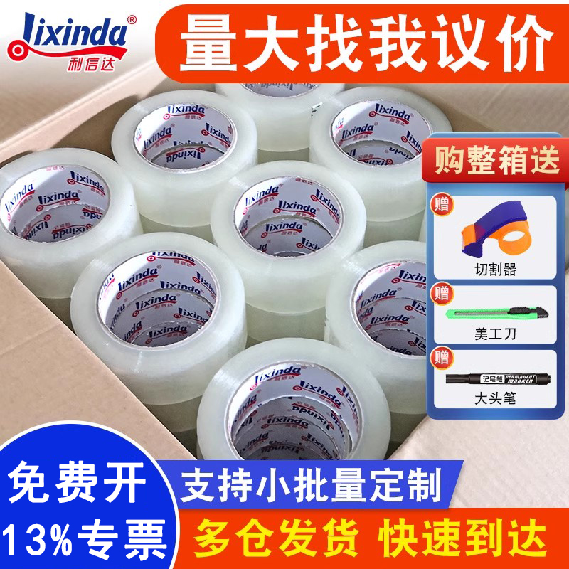 透明胶带大卷封箱带宽4.5cm宽6.0cm快递打包封口胶纸胶布整箱包邮