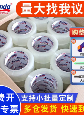 透明胶带大卷封箱带宽4.5cm宽6.0cm快递打包封口胶纸胶布整箱包邮