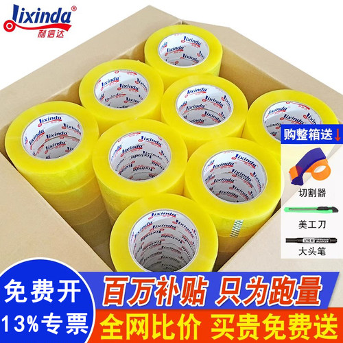 透明封箱胶带快递打包胶纸