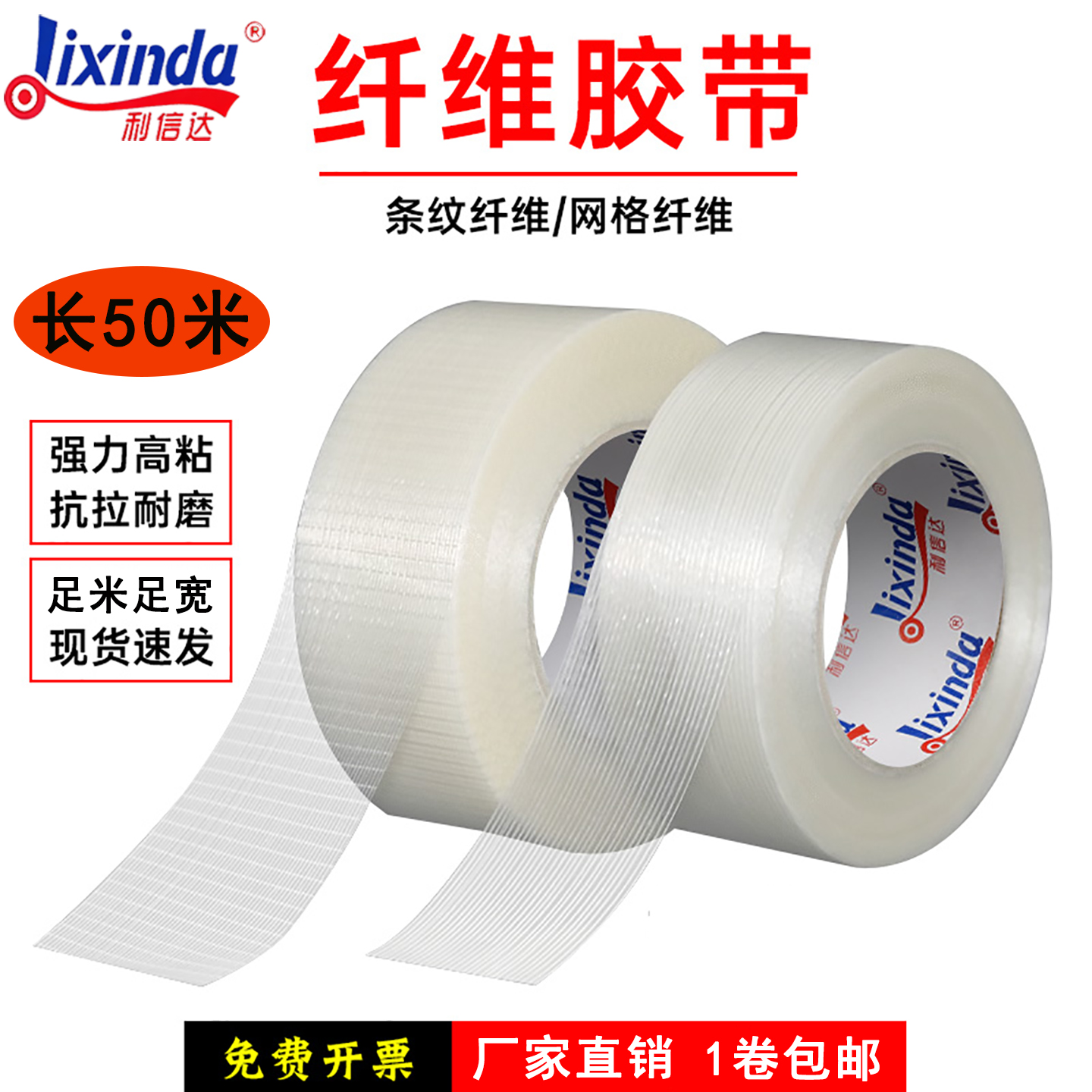 单面玻璃纤维胶带强力条纹网格