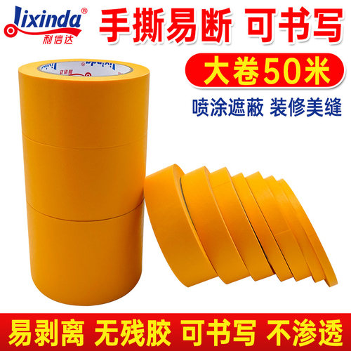 批发高粘和纸胶带利信达