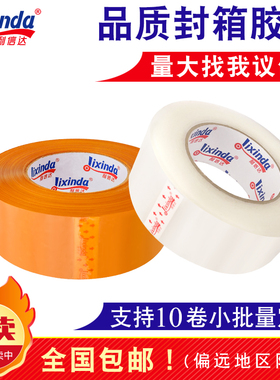 胶带黄色封箱胶带快递打包透明大卷封口宽胶带包装胶带胶纸宽60mm