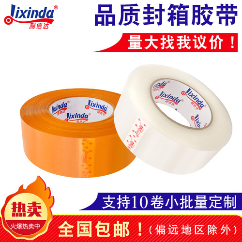 透明打包胶带1卷包邮