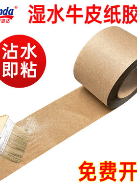 水胶带牛皮纸湿水胶纸裱画绘画