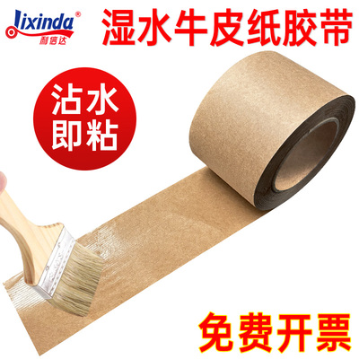 水胶带牛皮纸湿水胶纸裱画绘画