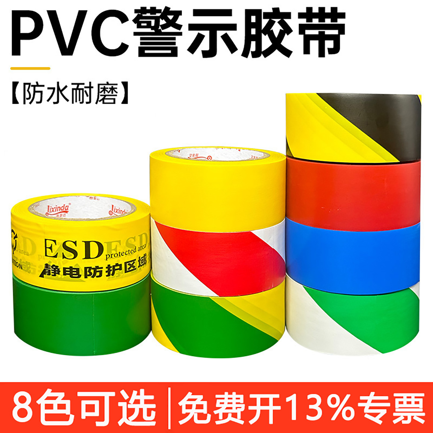 PVC警示胶带黑黄地标斑马线