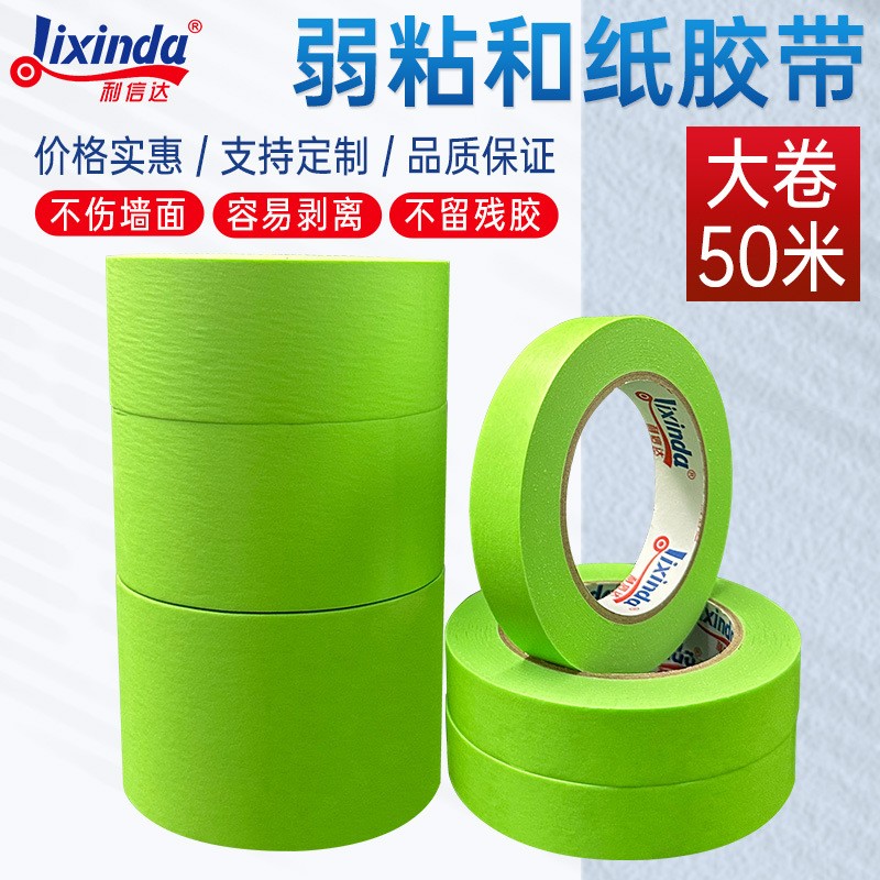 弱粘和纸胶带不留胶 艺术漆硅藻泥弱粘和纸胶带 弱粘分色和纸胶带