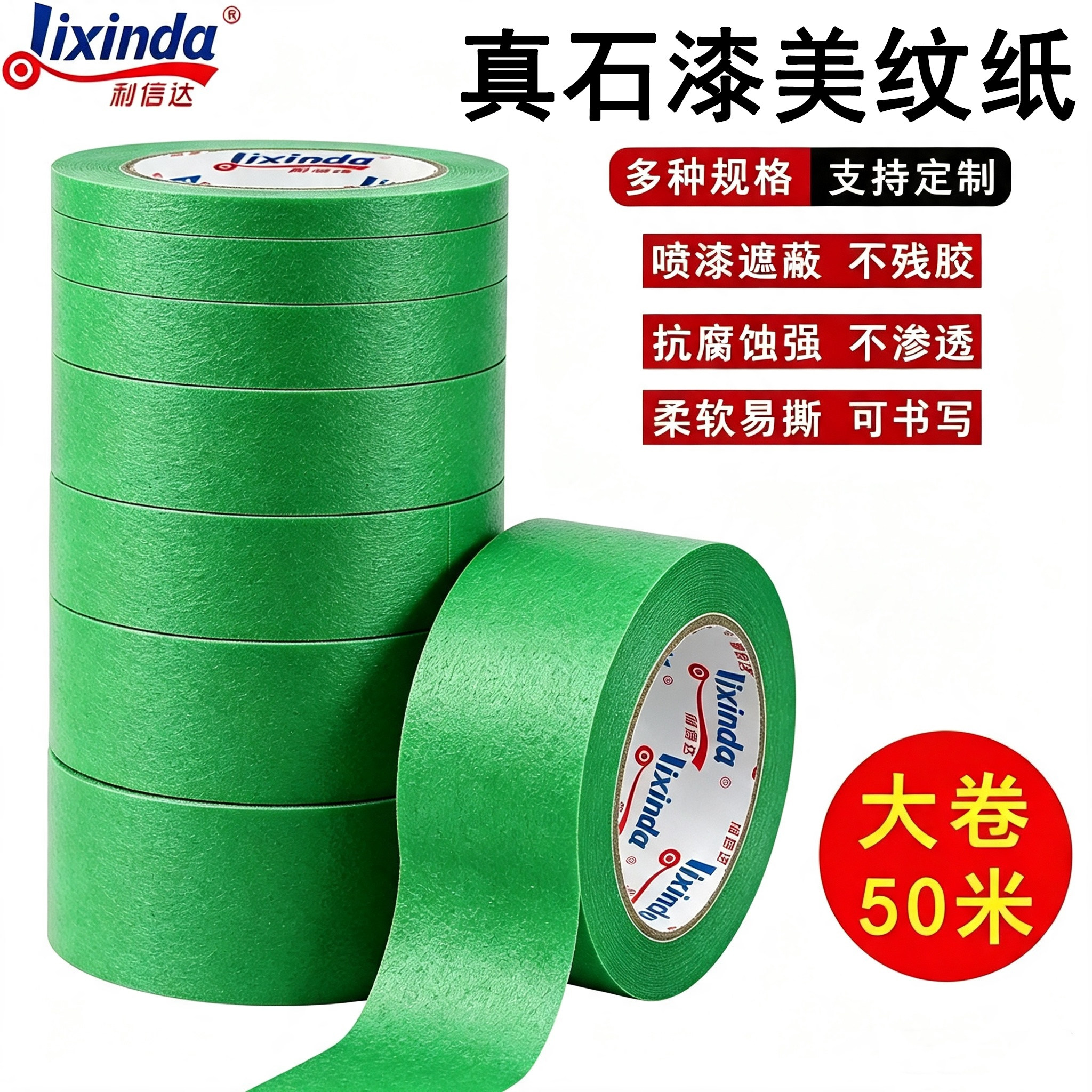 外墙真石漆分格专用美纹纸胶带批发喷漆遮蔽水包砂分色纸保护胶纸