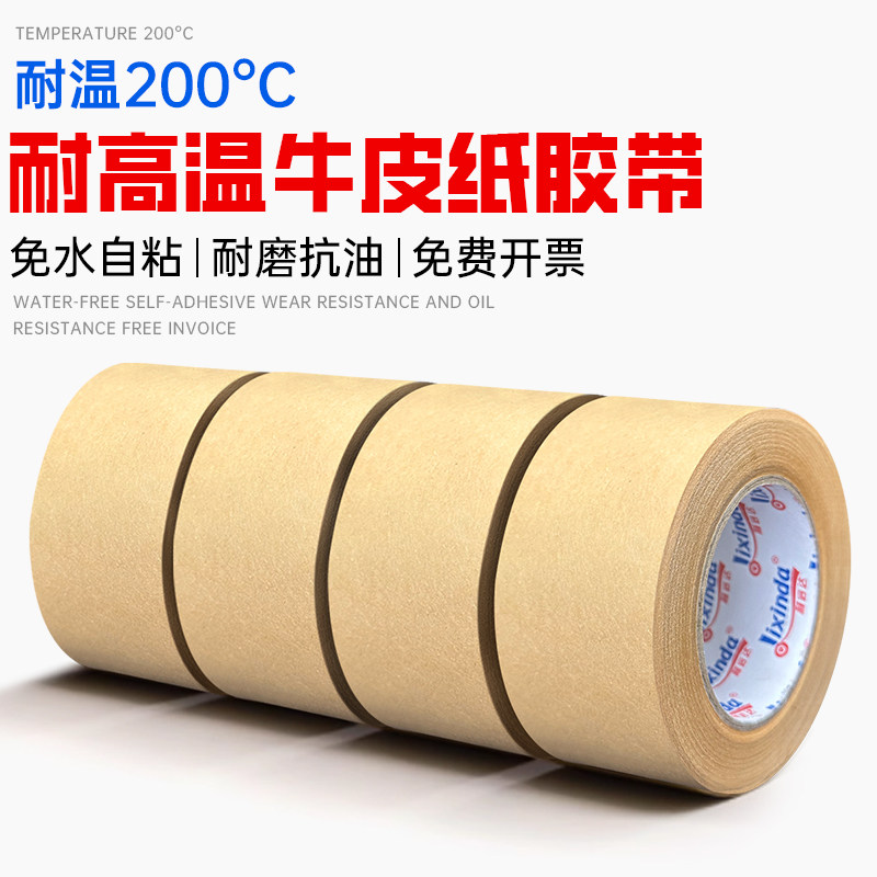 牛皮纸胶带免水耐高温200度图片
