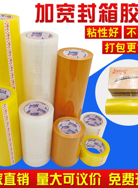 宽胶带透明封箱大卷黄色超宽胶布打包封口胶加厚快递胶纸定制批发