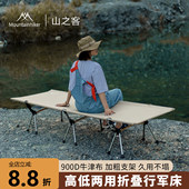 山之客行军床｜900D牛津布｜加强铝合金支架户外单人BC折叠床加宽