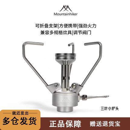 山之客新款三叶炉2800W折叠迷你炉户外露营便携式超轻野炊具装备