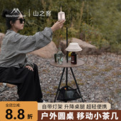 山之客小圆桌｜高度可调｜便携式 轻量化可升降桌子野营露营咖啡桌
