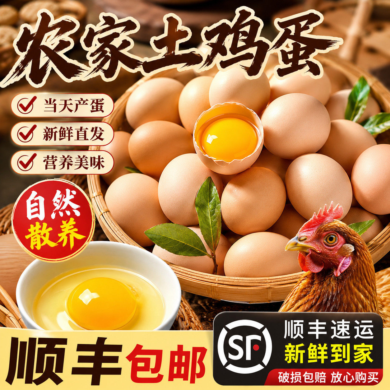 顺丰农家散养30枚月子柴笨鸡蛋