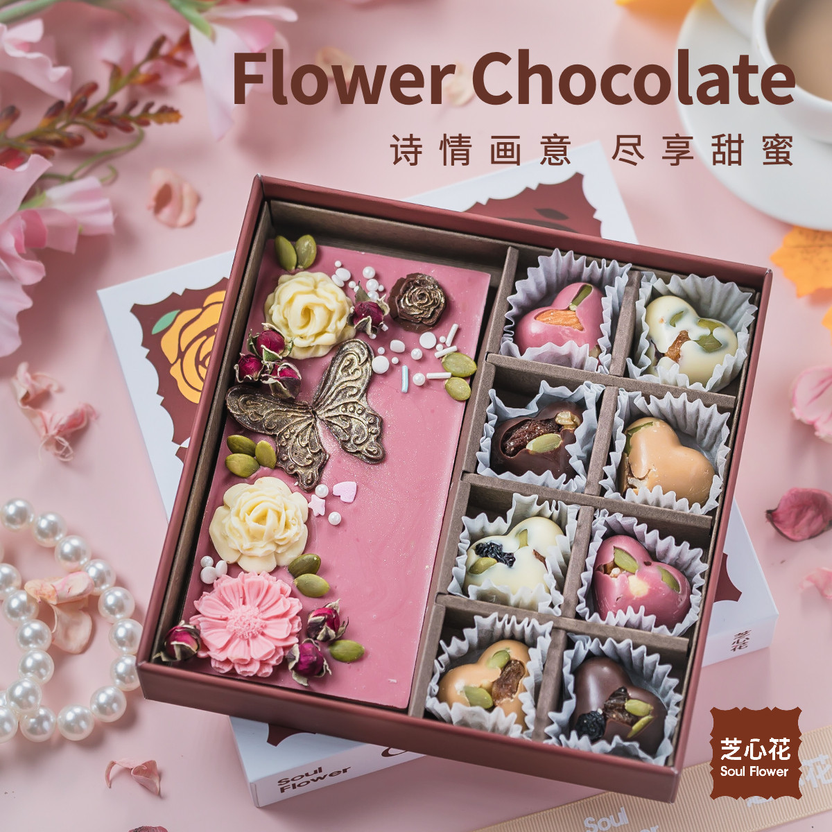 芝心花花漾手工巧克力高端礼盒比利时进口纯可可脂情人女神节礼物