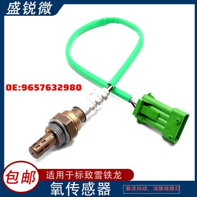 适用于雪铁龙标致氧传感器 9657632980 1618R0 1618RO OZA608-U2