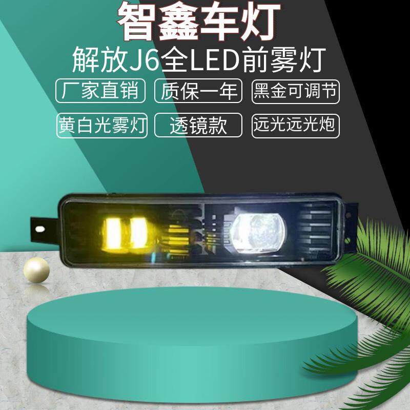 适用于适用于解放j6p.j6M.j6L改装led前雾灯总成黄雾灯带远光,家装灯饰光源,客厅吸顶灯,淘宝优惠券,粉丝福利购,淘宝优惠卷