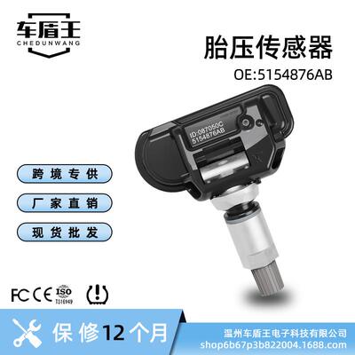 汽车胎压内置传感器5154876AB适用克莱斯勒Ram ProMaster 2016等