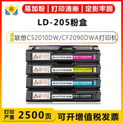 健赢辰适用联想LD-205成品硒鼓Lenovo CS2010DW CF2090DWA带芯片