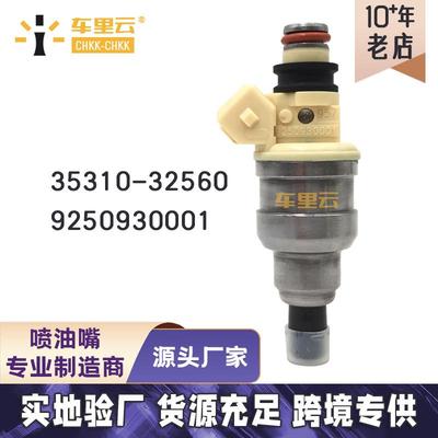 适用现代伊兰特索纳塔 燃油喷射器喷油嘴 35310-32560~9250930001