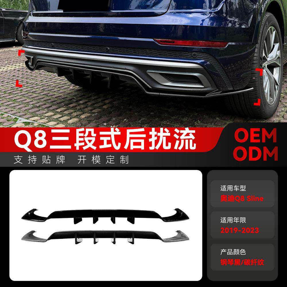 适用2019-2023奥迪Q8 4M Sline三段式后唇尾唇扰流板包角跨境改装
