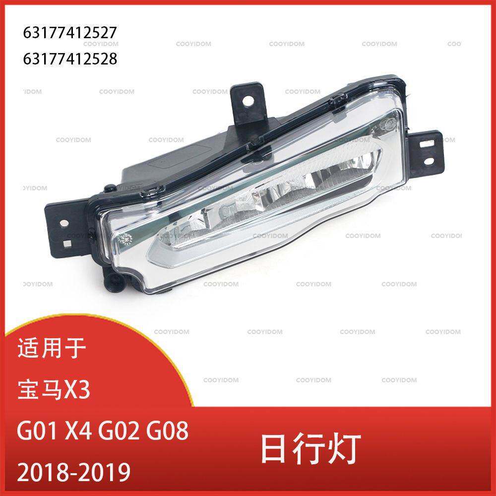 适用于宝马X3 G01 X4 G02 G08 2018-2019 前杠日行灯 63177412528