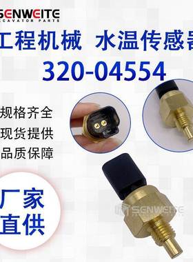 工程机械配件适用于反铲装载机3CX 4CX水温传感器 320-04554