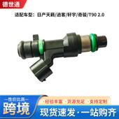 适用于日产天籁 T90 逍客 FBY2850 轩宇 奇骏 2.0 喷油嘴汽车配件