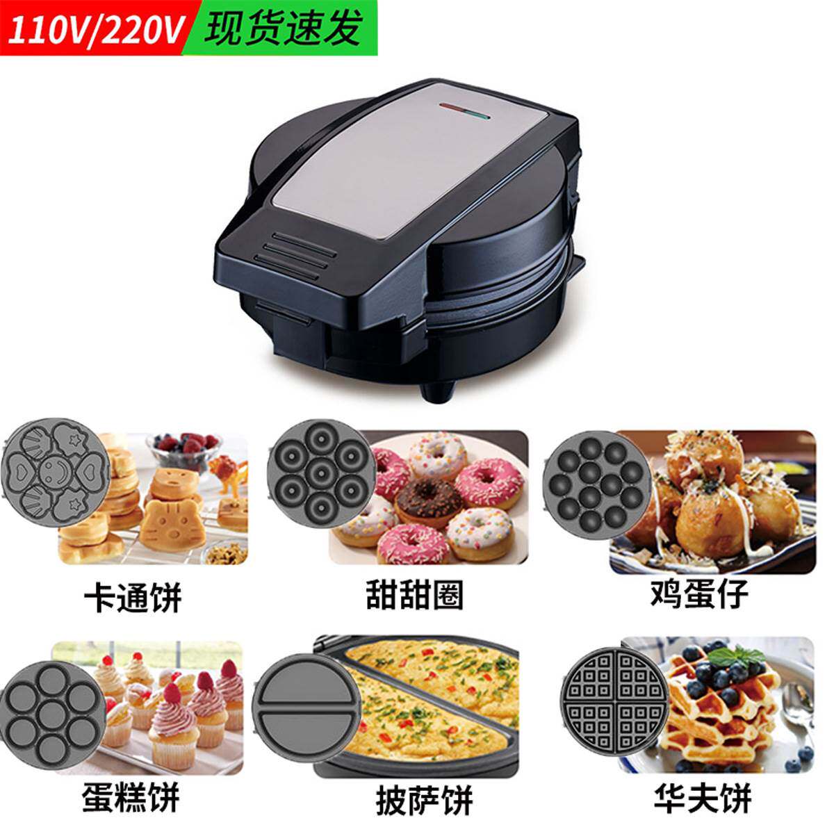 六合一华夫机甜甜圈机110V美规三明治机电饼铛玛德琳饼干机早餐机