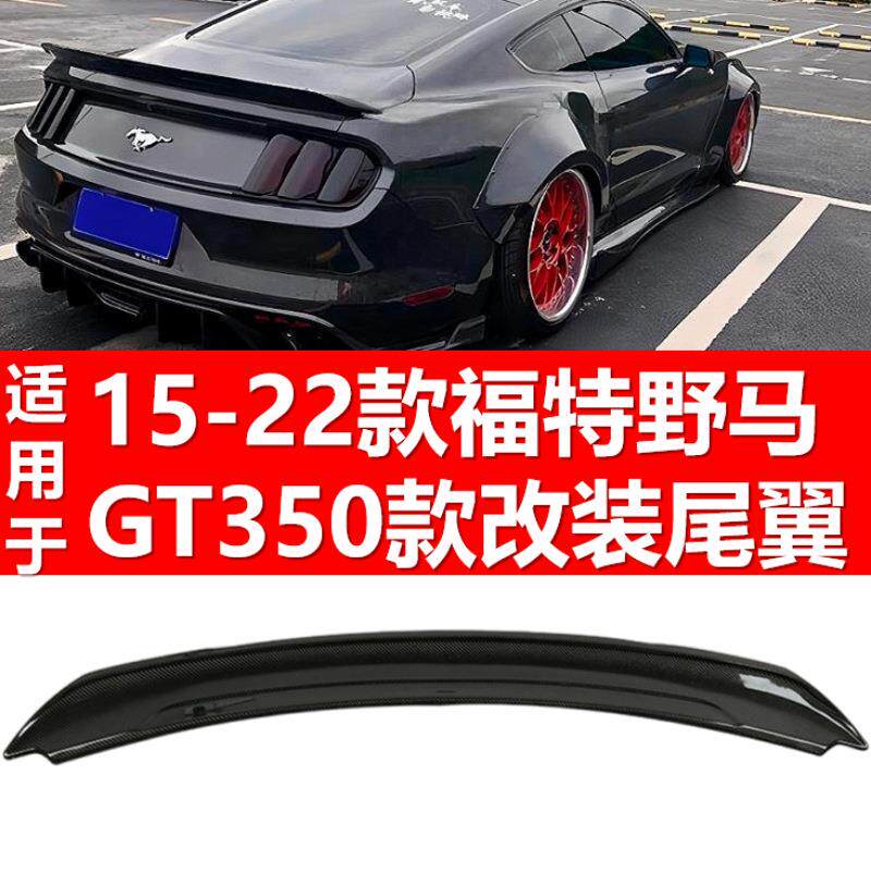 适用于15-22款野马GT350尾翼野马顶风翼野马改装GT尾翼