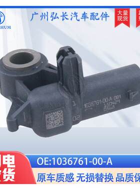 1036761-00-A适用于2018年特斯拉碰撞传感器碰撞冲击传感器