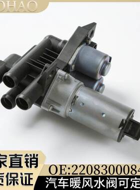 汽车散热阀适用于奔驰Benz S500/S430/S600 2208300084