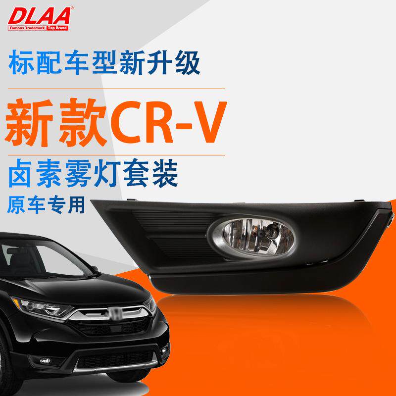 适用本田17/18/19年新款CRV/思威前雾灯总成 日行灯 杠灯 防雾灯