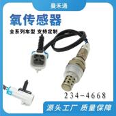 4668 oxygen sensor234 12590750适用别克雪佛兰凯迪拉克氧传感器