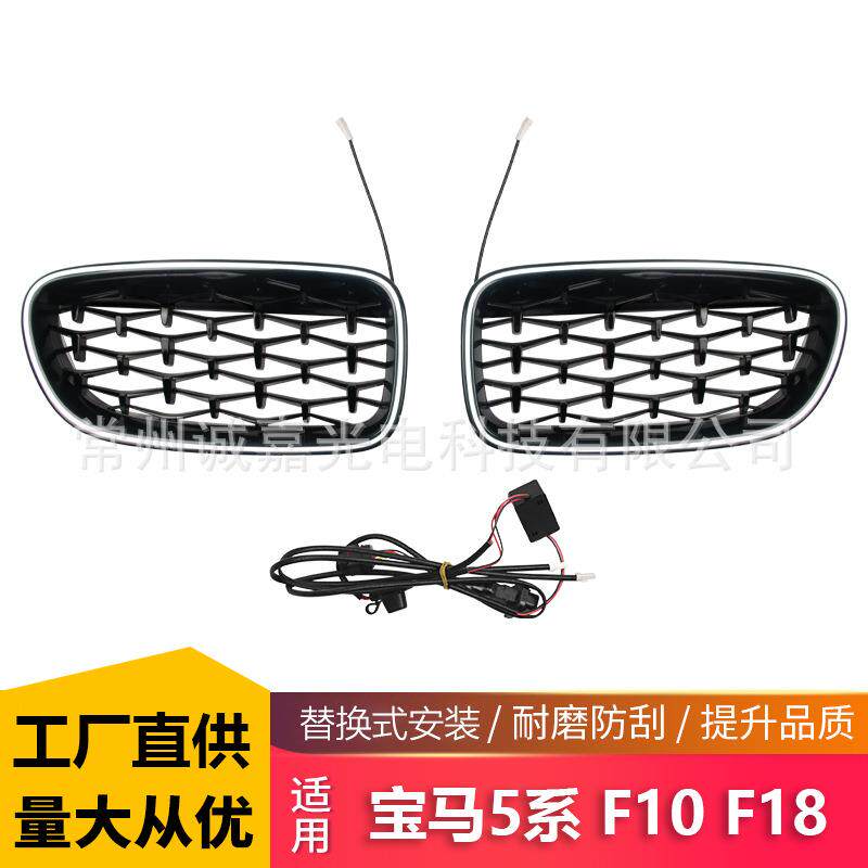适用宝马5系F10 F18 发光中网5系F18LCI满天星亮黑中网格删LED改