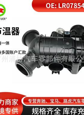 节气门传感器 节温器 适用路虎发现/揽胜/极光 LR078546 3.0/5.0