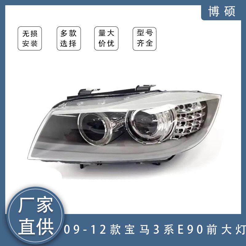 适用2009-2012马3系E90 XENON氙气头灯前大灯63117240247/48