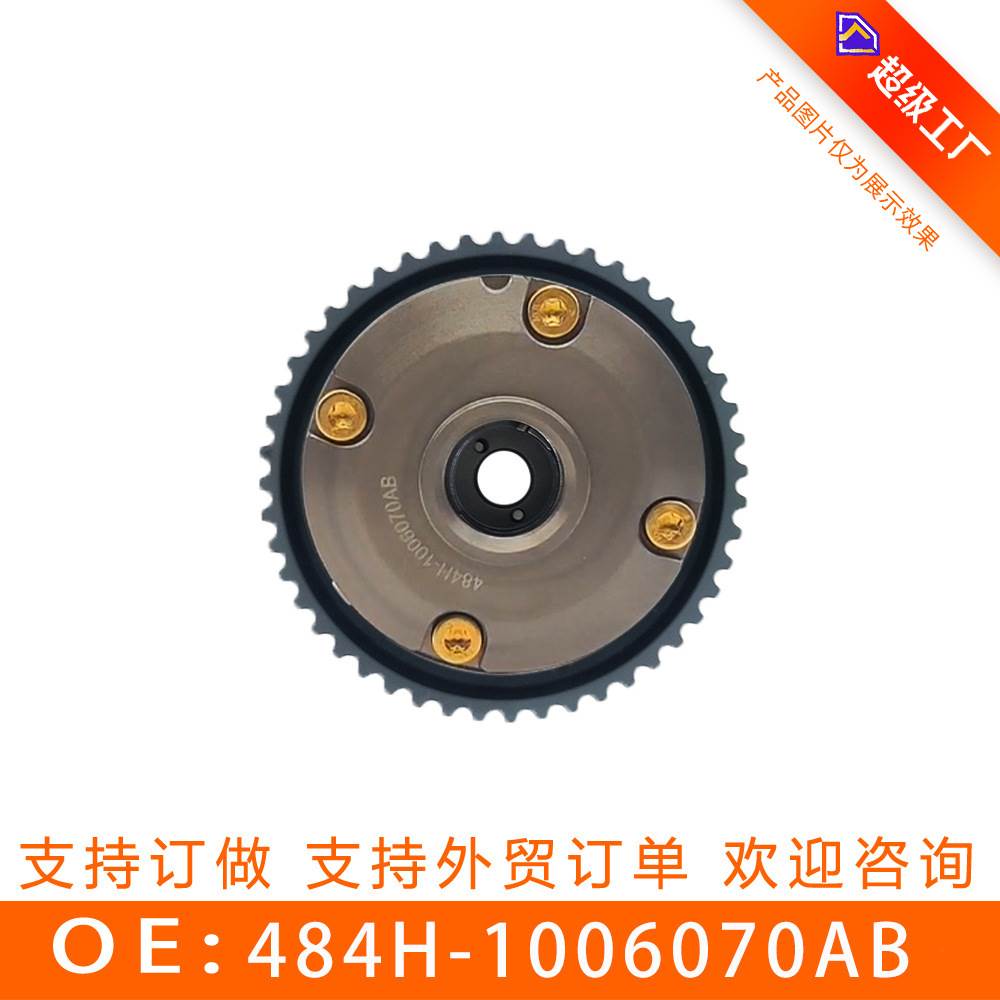 适用于 奇瑞MVM正时齿轮 凸轮轴链轮相位调节器484H-1006070AB