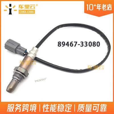 适用于丰田 凯美瑞2.0 ACV40 空燃比前氧气传感器 89467-33080