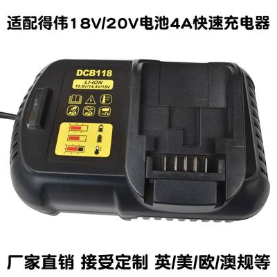 适用DEWALT得伟18V20V锂电池充电器4A大功率快速闪充DCB118适配器