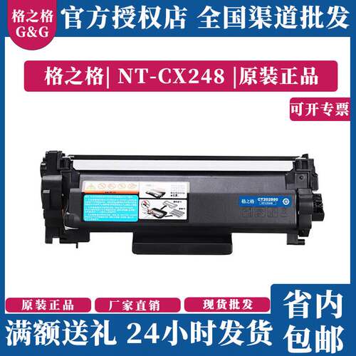 格之格NT-CX248适用于富士施乐M248b粉盒M248db碳粉盒P288dw硒鼓