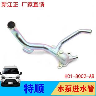 适用江铃特顺缸体进水管水泵进水管增压器回水管