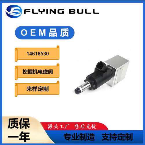 适用于沃尔沃EC210BEC240BEC360B风扇泵电磁阀14616530